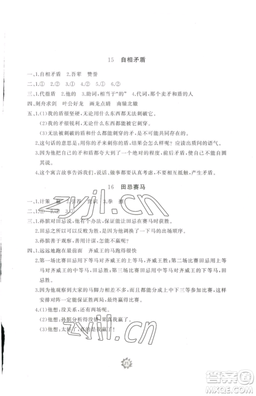 山东友谊出版社2023精练课堂分层作业五年级下册语文人教版参考答案