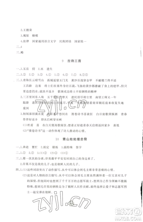 山东友谊出版社2023精练课堂分层作业五年级下册语文人教版参考答案
