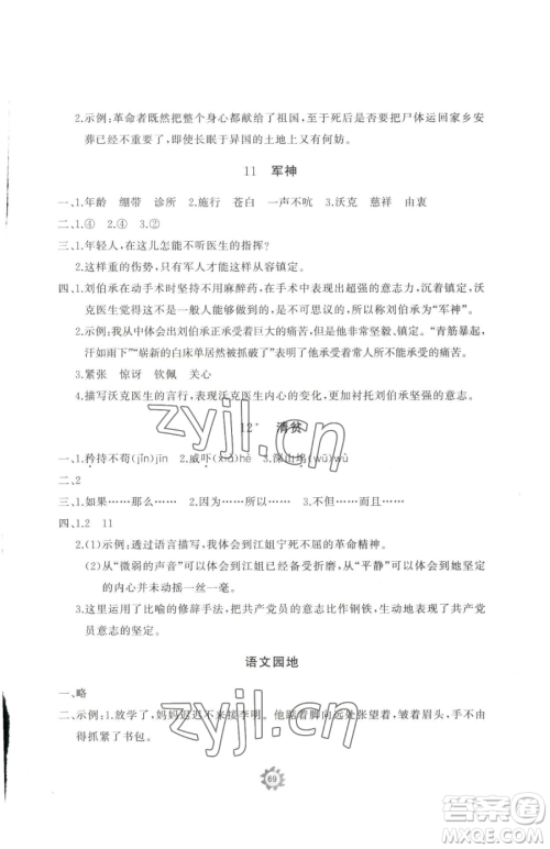 山东友谊出版社2023精练课堂分层作业五年级下册语文人教版参考答案