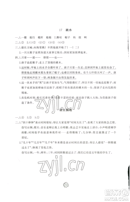 山东友谊出版社2023精练课堂分层作业五年级下册语文人教版参考答案