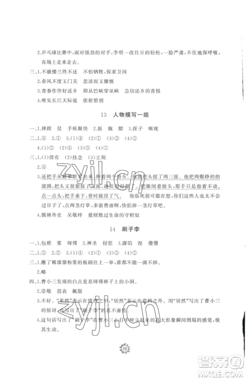 山东友谊出版社2023精练课堂分层作业五年级下册语文人教版参考答案