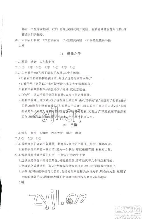 山东友谊出版社2023精练课堂分层作业五年级下册语文人教版参考答案