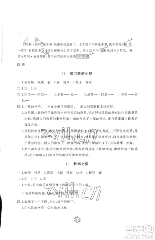 山东友谊出版社2023精练课堂分层作业五年级下册语文人教版参考答案
