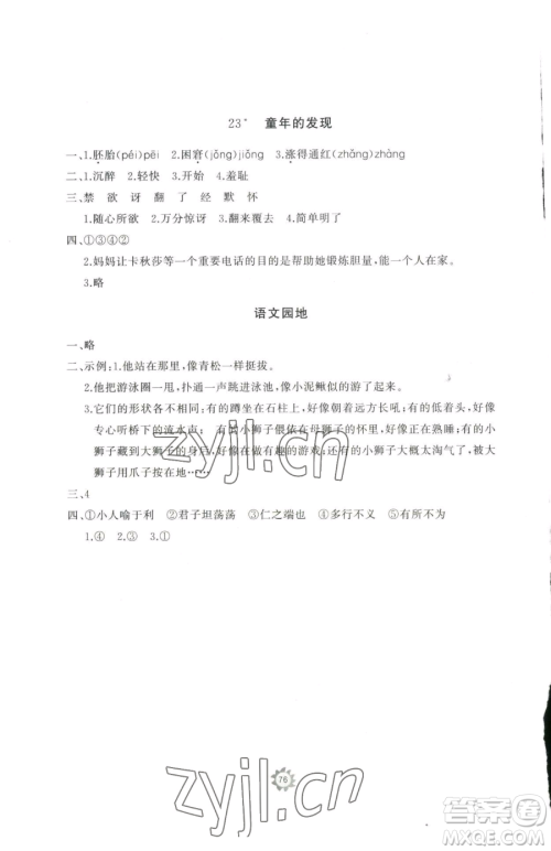 山东友谊出版社2023精练课堂分层作业五年级下册语文人教版参考答案