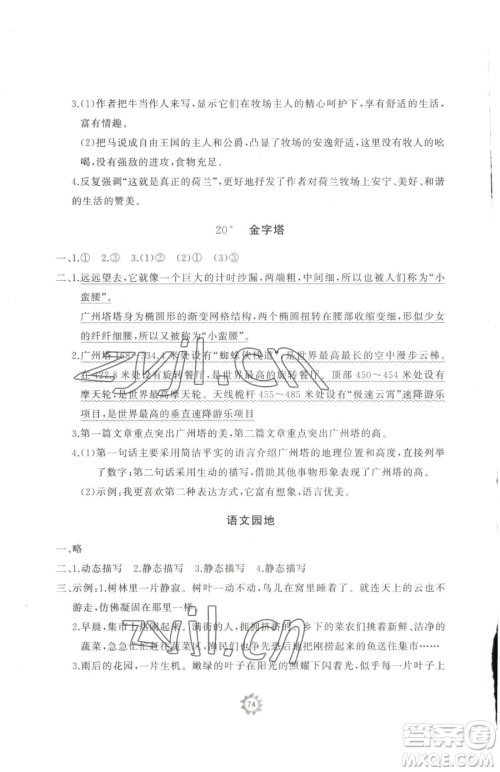 山东友谊出版社2023精练课堂分层作业五年级下册语文人教版参考答案