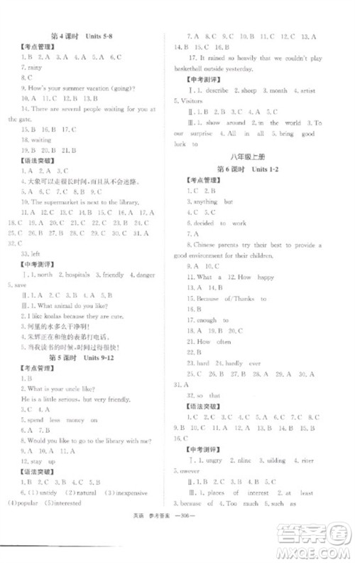 湖南师范大学出版社2023全程夺冠中考突破九年级英语通用版参考答案