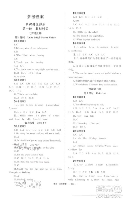 湖南师范大学出版社2023全程夺冠中考突破九年级英语通用版参考答案