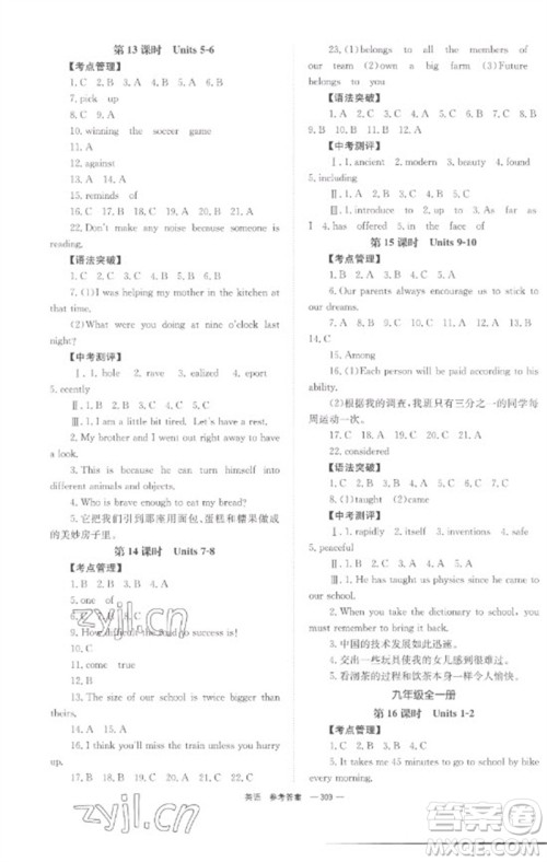 湖南师范大学出版社2023全程夺冠中考突破九年级英语通用版参考答案