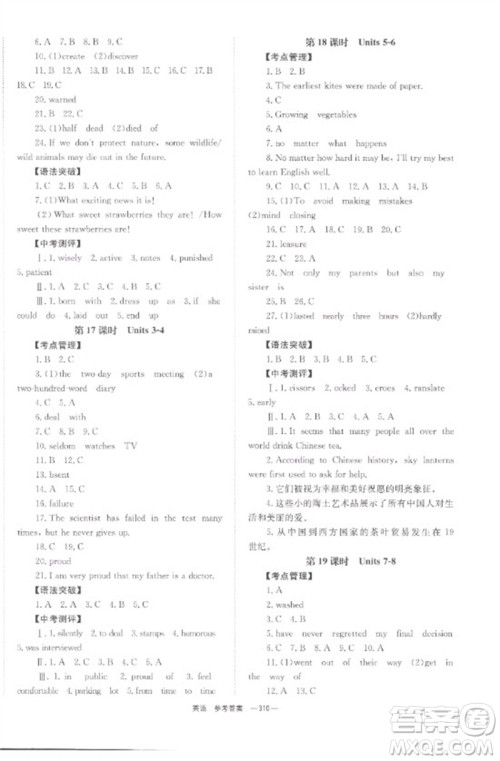 湖南师范大学出版社2023全程夺冠中考突破九年级英语通用版参考答案
