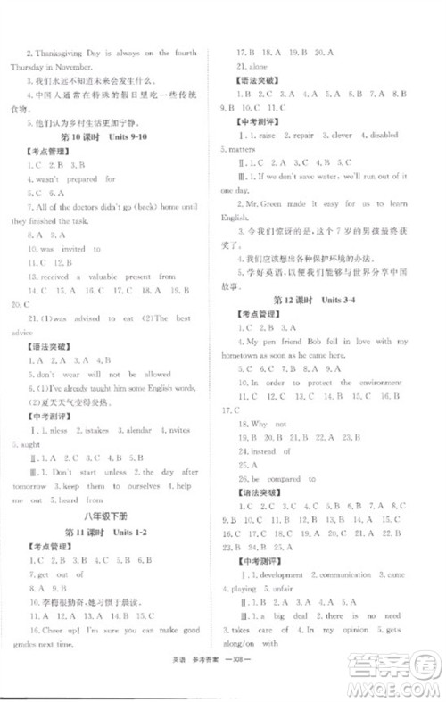 湖南师范大学出版社2023全程夺冠中考突破九年级英语通用版参考答案