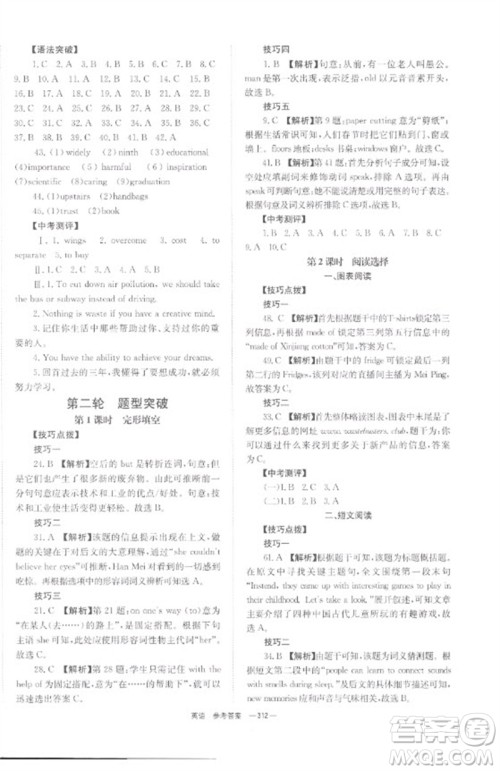 湖南师范大学出版社2023全程夺冠中考突破九年级英语通用版参考答案