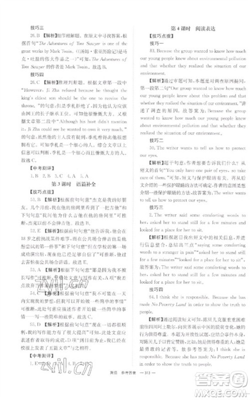 湖南师范大学出版社2023全程夺冠中考突破九年级英语通用版参考答案
