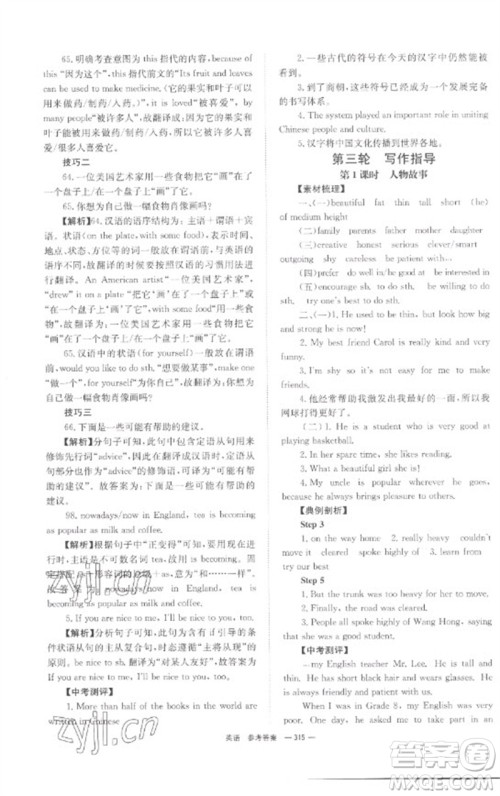 湖南师范大学出版社2023全程夺冠中考突破九年级英语通用版参考答案