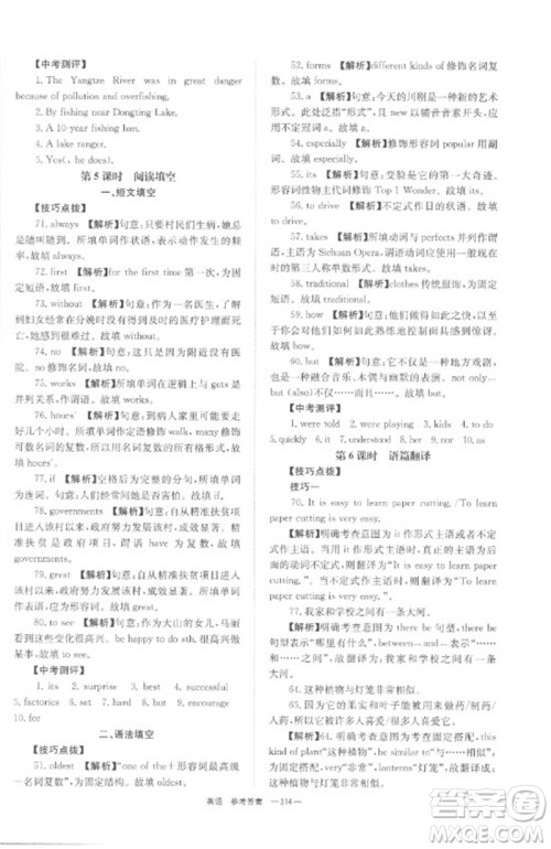 湖南师范大学出版社2023全程夺冠中考突破九年级英语通用版参考答案