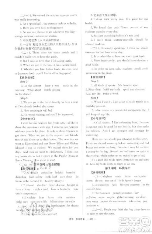 湖南师范大学出版社2023全程夺冠中考突破九年级英语通用版参考答案