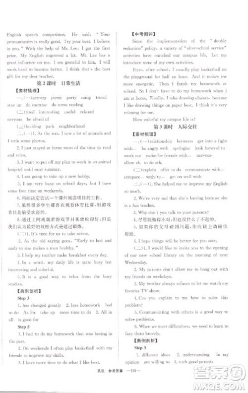 湖南师范大学出版社2023全程夺冠中考突破九年级英语通用版参考答案