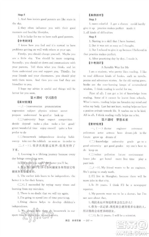 湖南师范大学出版社2023全程夺冠中考突破九年级英语通用版参考答案