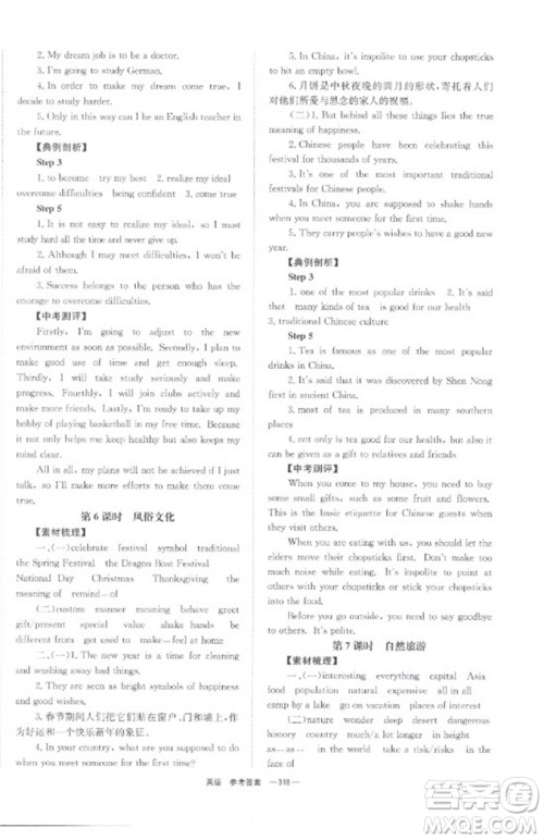 湖南师范大学出版社2023全程夺冠中考突破九年级英语通用版参考答案