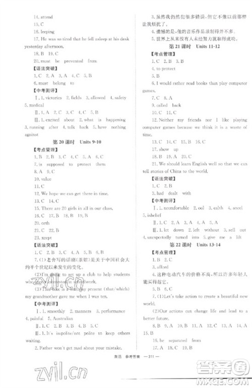湖南师范大学出版社2023全程夺冠中考突破九年级英语通用版参考答案