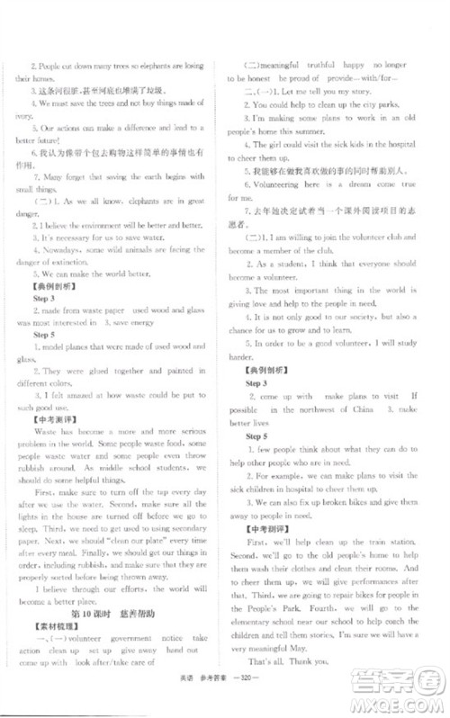 湖南师范大学出版社2023全程夺冠中考突破九年级英语通用版参考答案