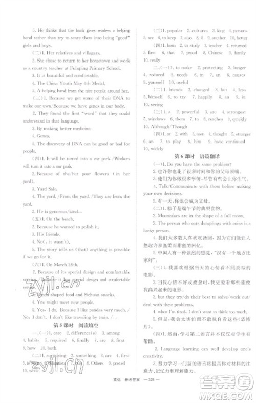 湖南师范大学出版社2023全程夺冠中考突破九年级英语通用版参考答案