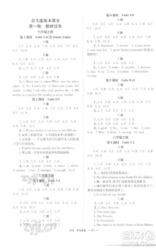 湖南师范大学出版社2023全程夺冠中考突破九年级英语通用版参考答案