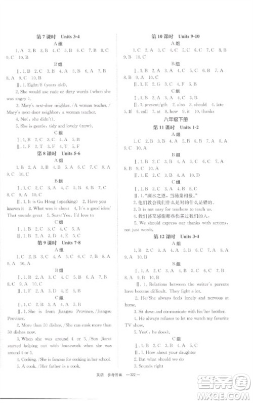 湖南师范大学出版社2023全程夺冠中考突破九年级英语通用版参考答案