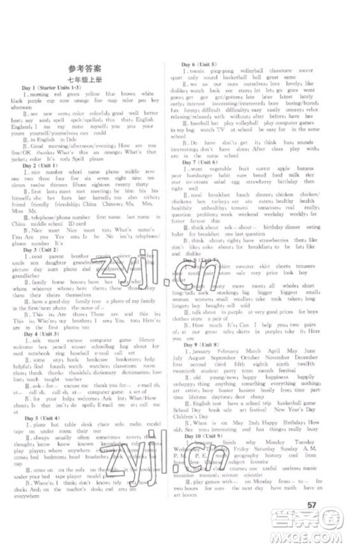 湖南师范大学出版社2023全程夺冠中考突破九年级英语通用版参考答案