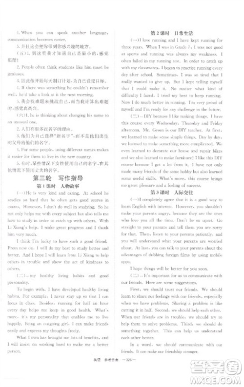 湖南师范大学出版社2023全程夺冠中考突破九年级英语通用版参考答案