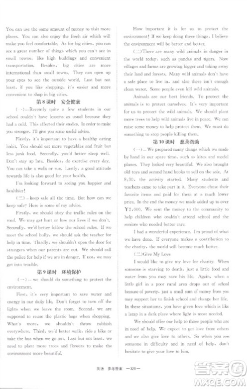 湖南师范大学出版社2023全程夺冠中考突破九年级英语通用版参考答案