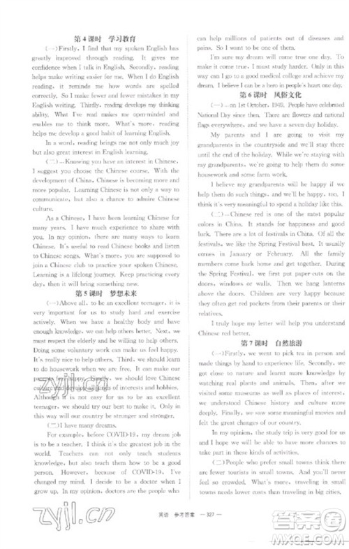 湖南师范大学出版社2023全程夺冠中考突破九年级英语通用版参考答案