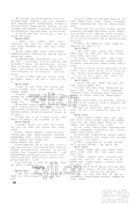 湖南师范大学出版社2023全程夺冠中考突破九年级英语通用版参考答案