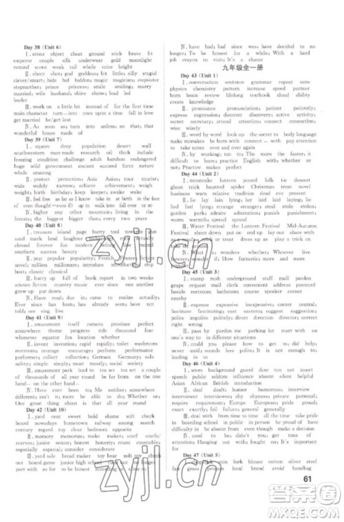 湖南师范大学出版社2023全程夺冠中考突破九年级英语通用版参考答案