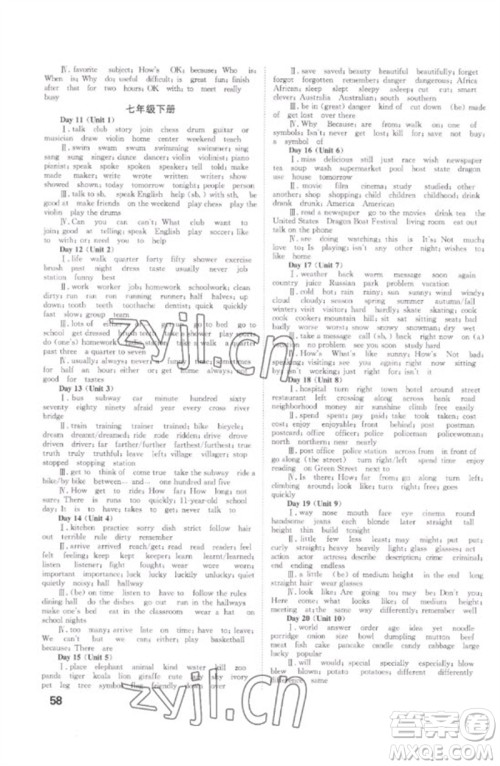 湖南师范大学出版社2023全程夺冠中考突破九年级英语通用版参考答案