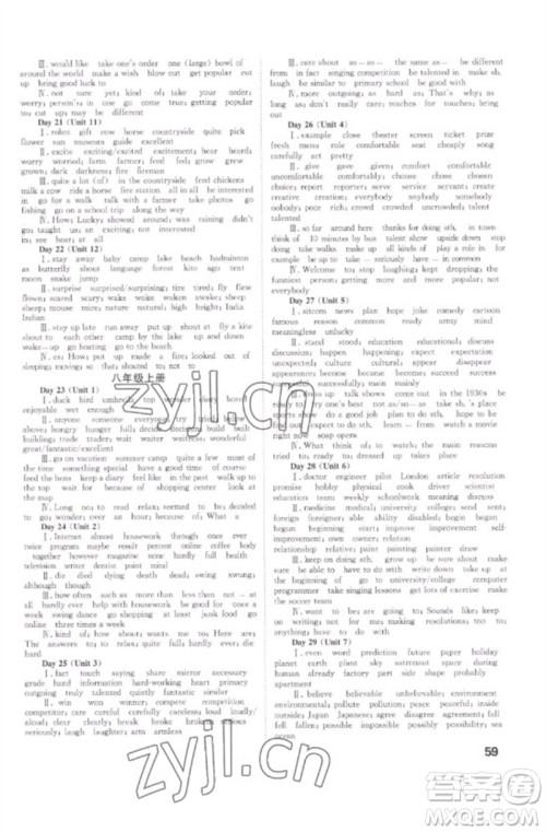 湖南师范大学出版社2023全程夺冠中考突破九年级英语通用版参考答案