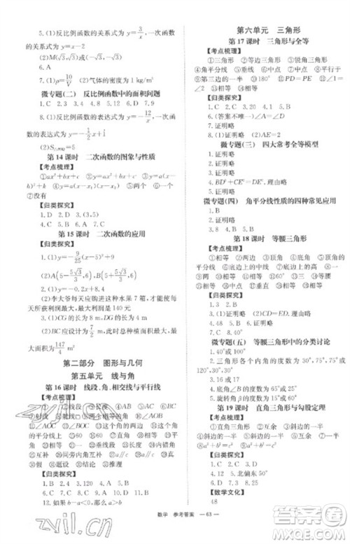 湖南师范大学出版社2023全程夺冠中考突破九年级数学通用版参考答案