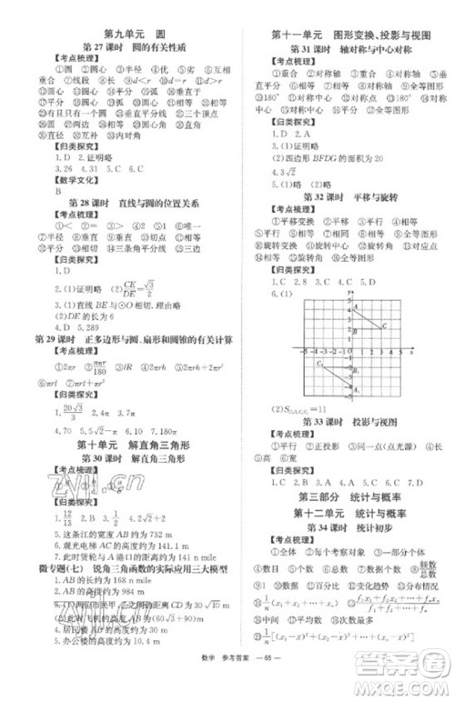 湖南师范大学出版社2023全程夺冠中考突破九年级数学通用版参考答案