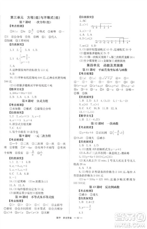 湖南师范大学出版社2023全程夺冠中考突破九年级数学通用版参考答案