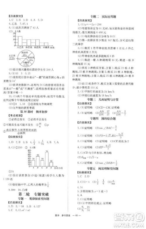 湖南师范大学出版社2023全程夺冠中考突破九年级数学通用版参考答案