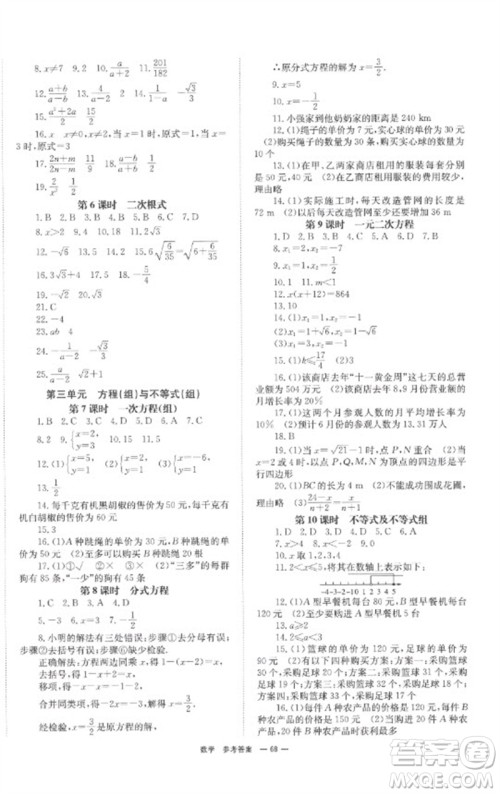 湖南师范大学出版社2023全程夺冠中考突破九年级数学通用版参考答案