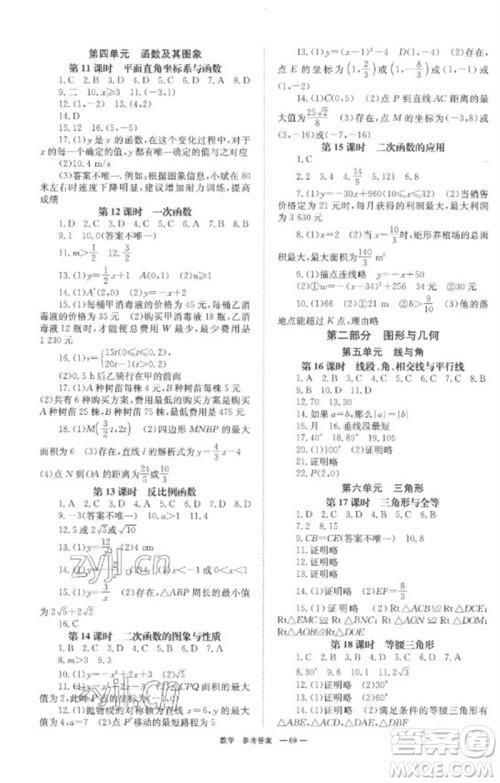 湖南师范大学出版社2023全程夺冠中考突破九年级数学通用版参考答案