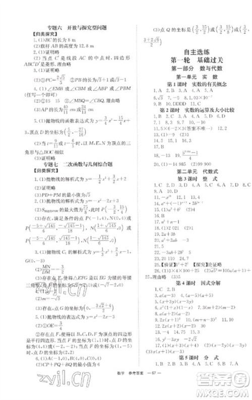 湖南师范大学出版社2023全程夺冠中考突破九年级数学通用版参考答案