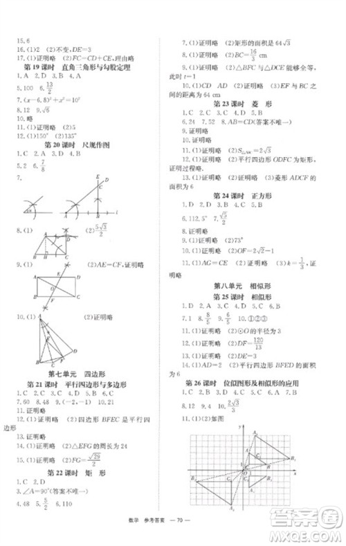 湖南师范大学出版社2023全程夺冠中考突破九年级数学通用版参考答案