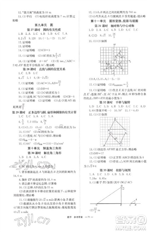 湖南师范大学出版社2023全程夺冠中考突破九年级数学通用版参考答案