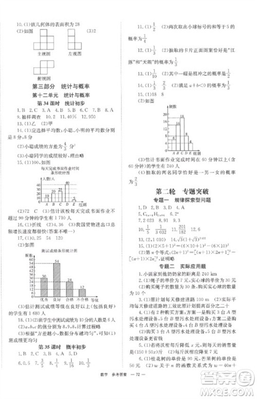 湖南师范大学出版社2023全程夺冠中考突破九年级数学通用版参考答案