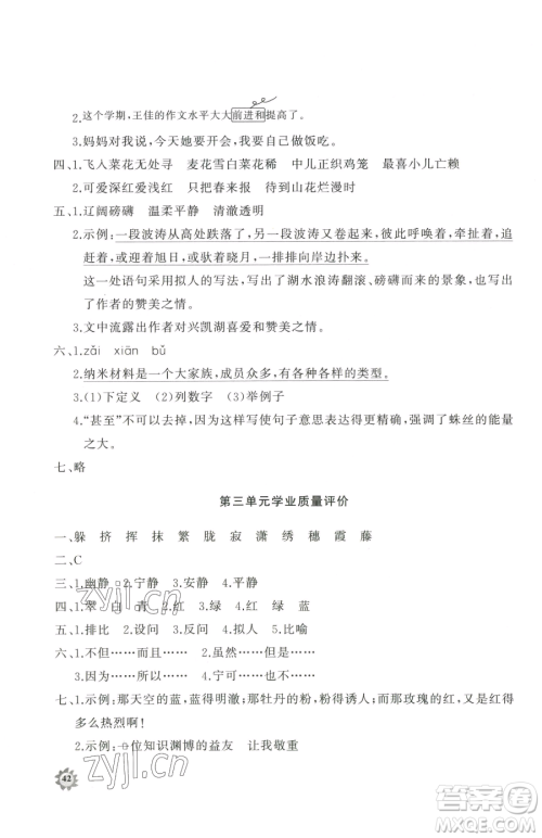 山东友谊出版社2023精练课堂分层作业四年级下册语文人教版参考答案