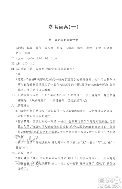 山东友谊出版社2023精练课堂分层作业四年级下册语文人教版参考答案