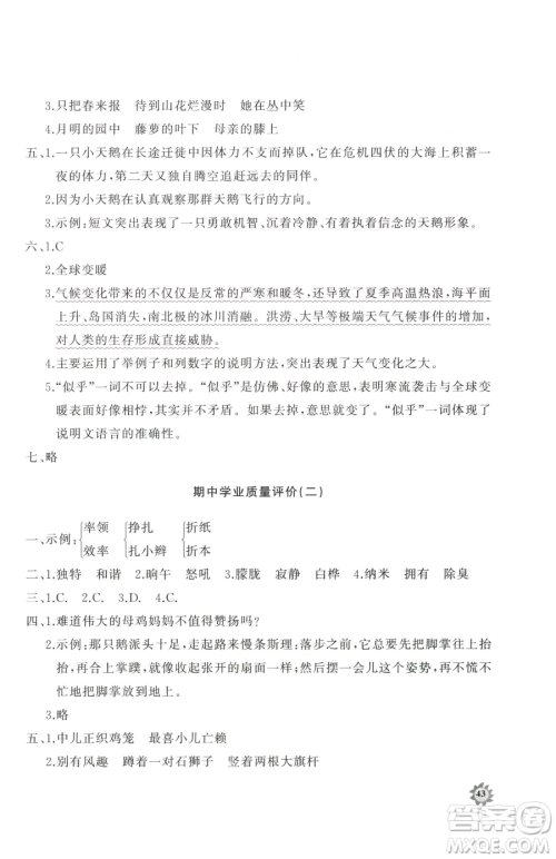 山东友谊出版社2023精练课堂分层作业四年级下册语文人教版参考答案