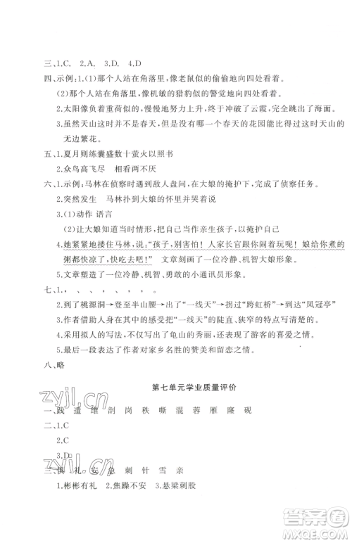 山东友谊出版社2023精练课堂分层作业四年级下册语文人教版参考答案