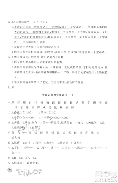 山东友谊出版社2023精练课堂分层作业四年级下册语文人教版参考答案